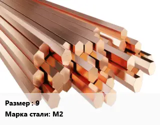 Шестигранник медный 9 Марка: М2